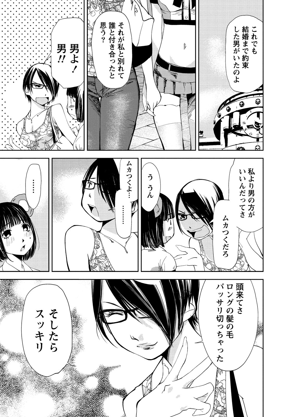 [氷室芹夏] 君、変態…だよね [DL版]