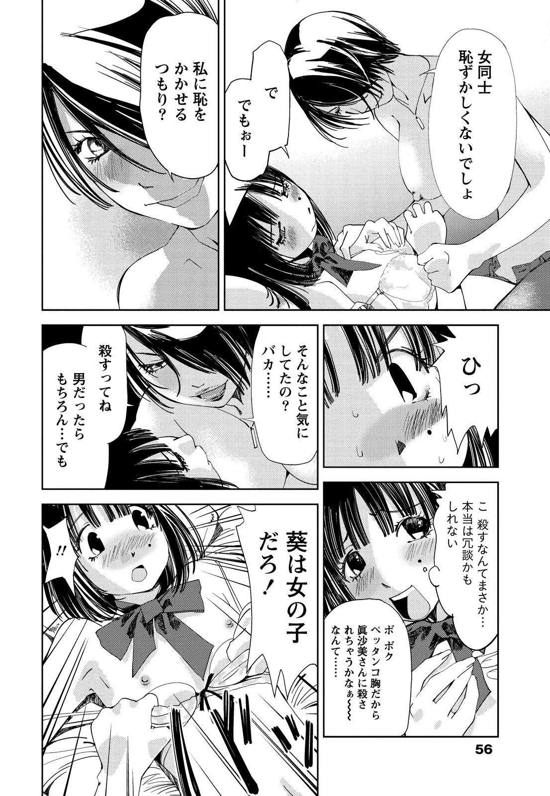 [氷室芹夏] 君、変態…だよね [DL版]