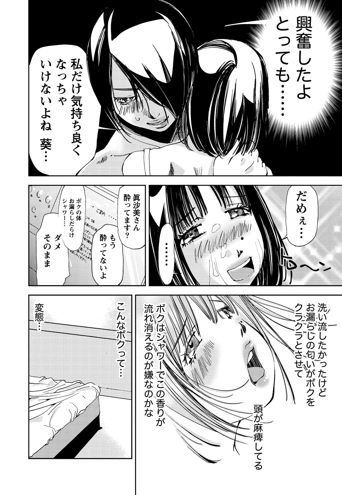 [氷室芹夏] 君、変態…だよね [DL版]