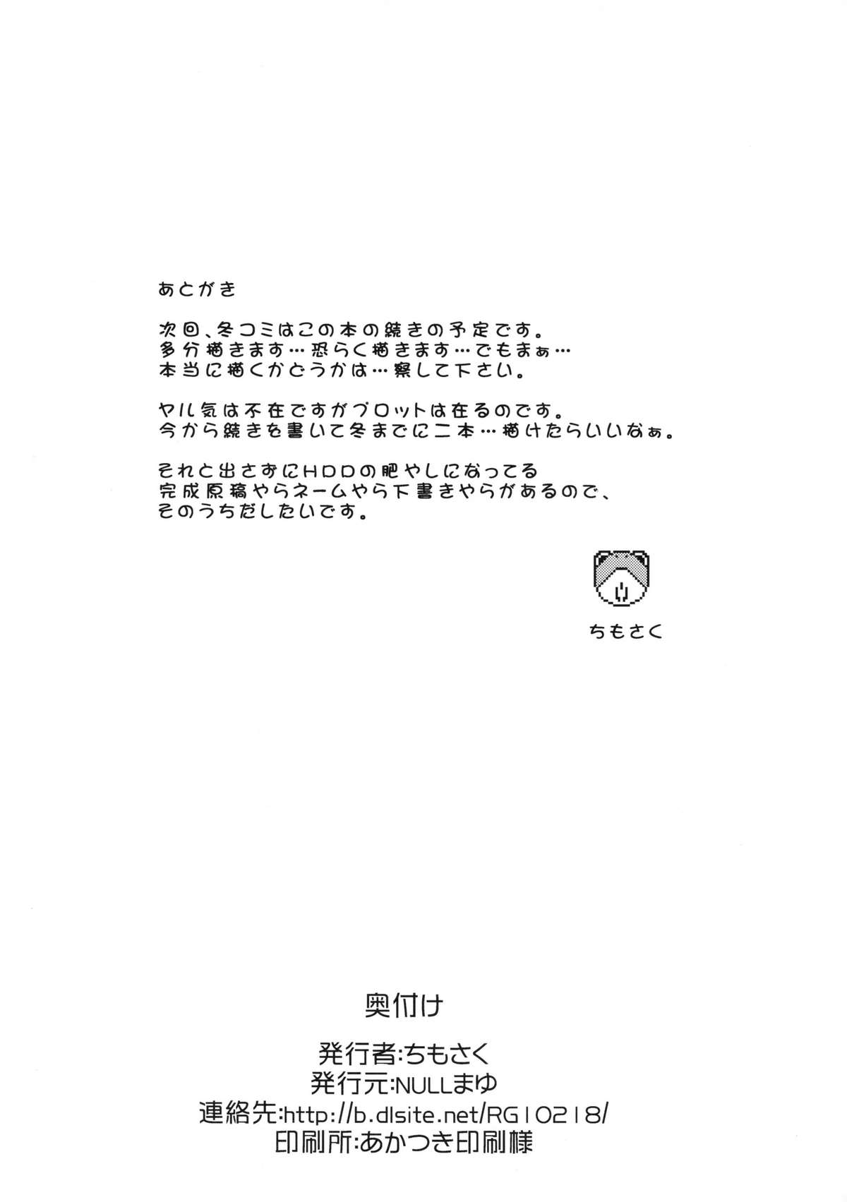 (C86) [NULLまゆ (ちもさく)] お熱いのはイ加賀？ (艦隊これくしょん -艦これ-) [英訳]