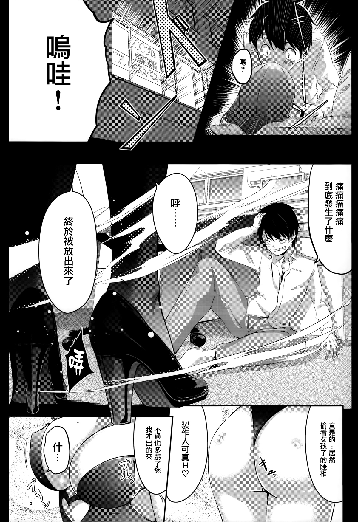 (C85) [てろめあな (ぐすたふ)] 覗きましたね？プロデューサーさん (アイドルマスター シンデレラガールズ) [中国翻訳]