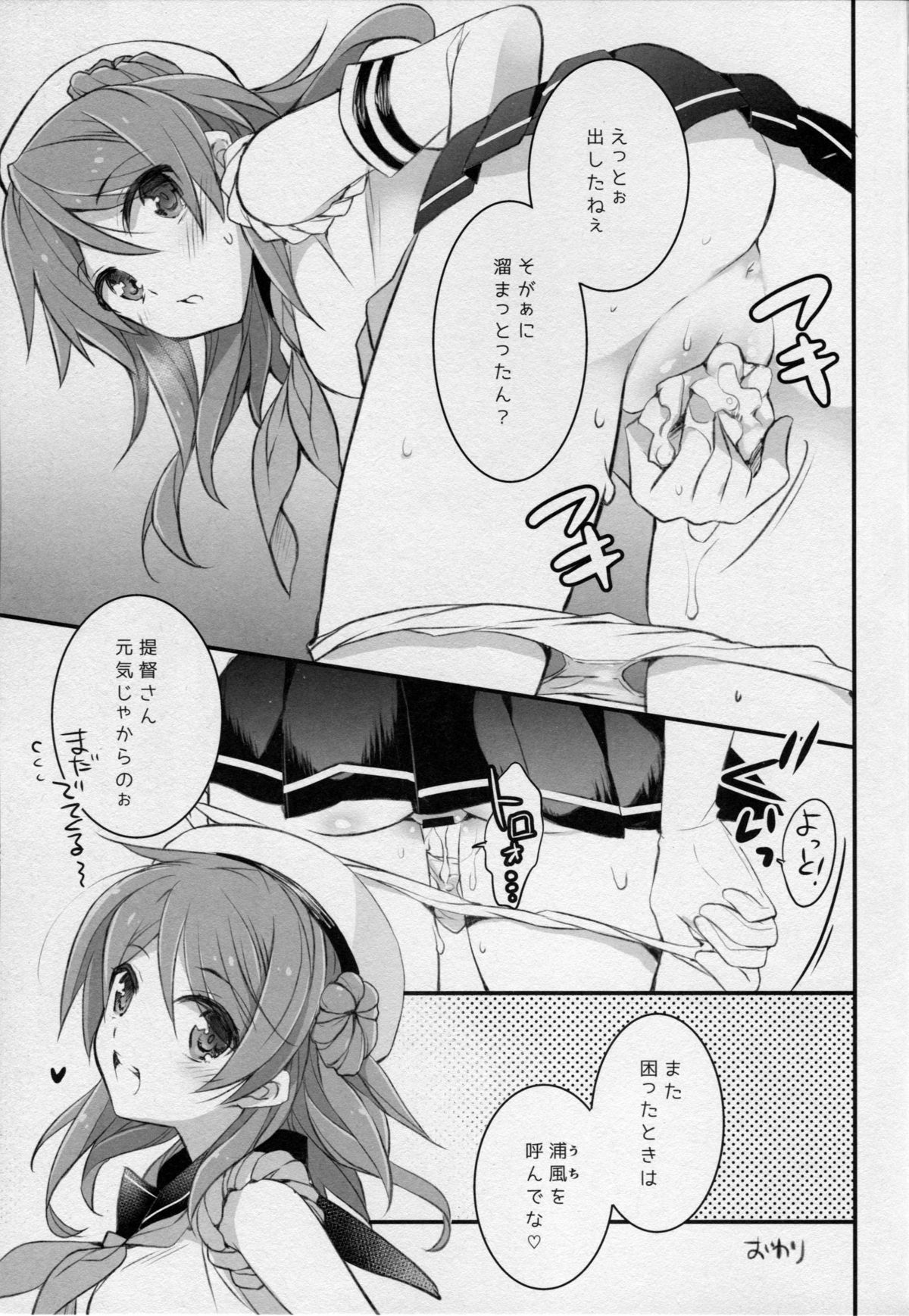 (サンクリ65) [ARESTICA (有子瑶一)] 浦風さんお願いします! (艦隊これくしょん -艦これ-)