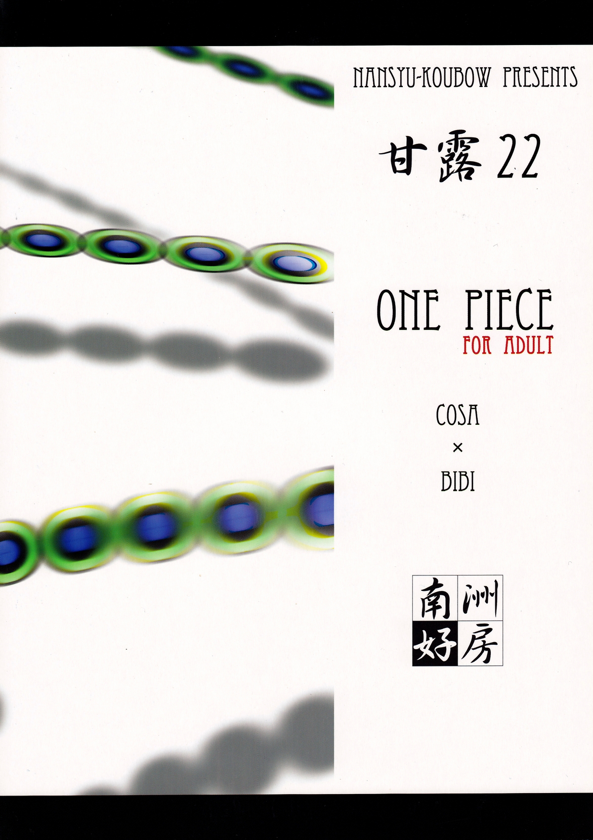 (C80) [南洲好房 (ID-ED)] 甘露22 (ワンピース)