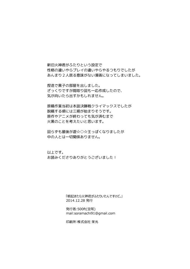 [500ft (空尾)] 朝起きたら火神君がふたりいたんですけど(黒子のバスケ) [DL版]