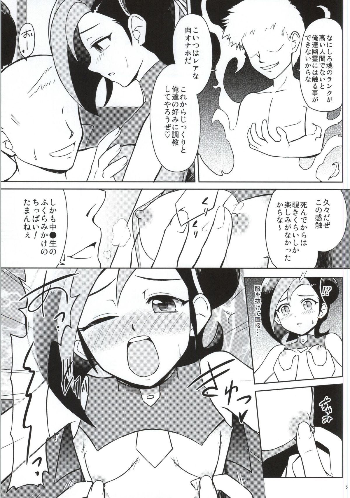 (C86) [サイバー☆マンガ道場 (鈴木メタル)] 霊☆姦カオスエクシーズ (遊☆戯☆王ZEXAL)