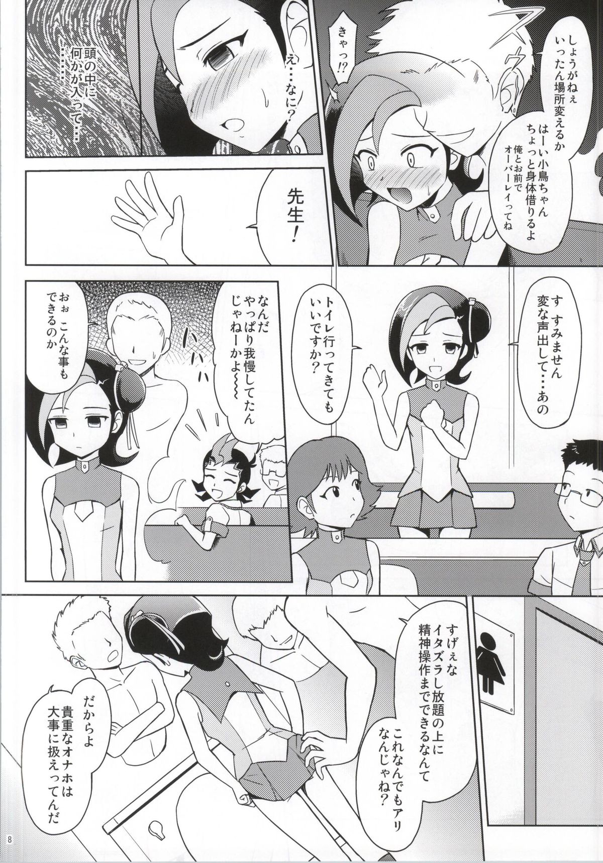 (C86) [サイバー☆マンガ道場 (鈴木メタル)] 霊☆姦カオスエクシーズ (遊☆戯☆王ZEXAL)