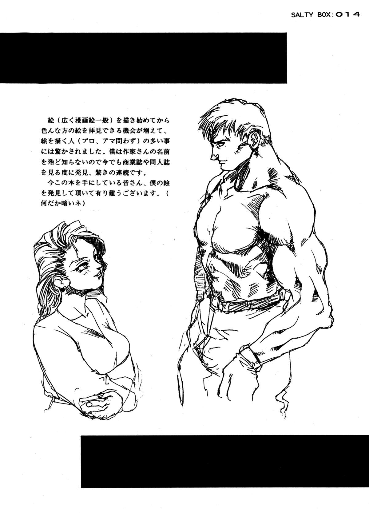 (C49) [studio C-TAKE (みうらたけひろ, NeWMeN)] SALTY BOX