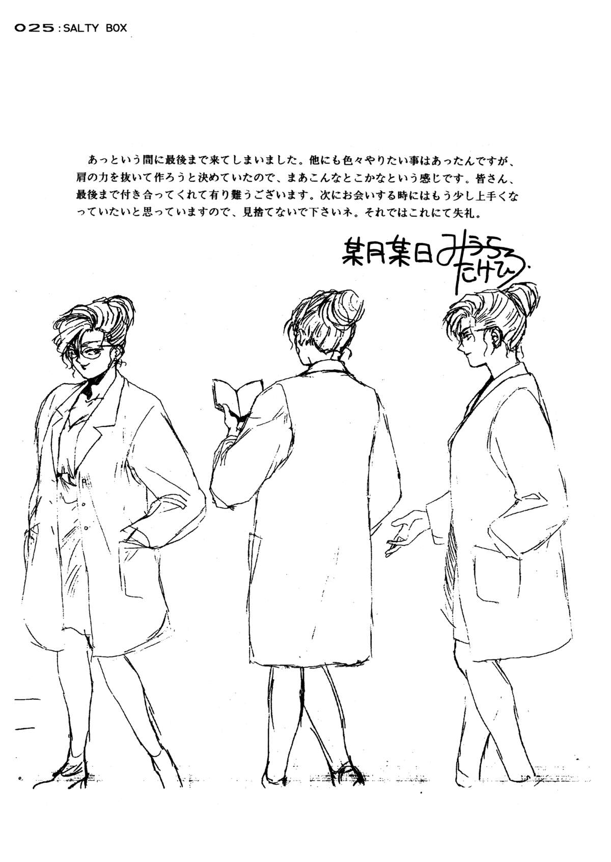 (C49) [studio C-TAKE (みうらたけひろ, NeWMeN)] SALTY BOX