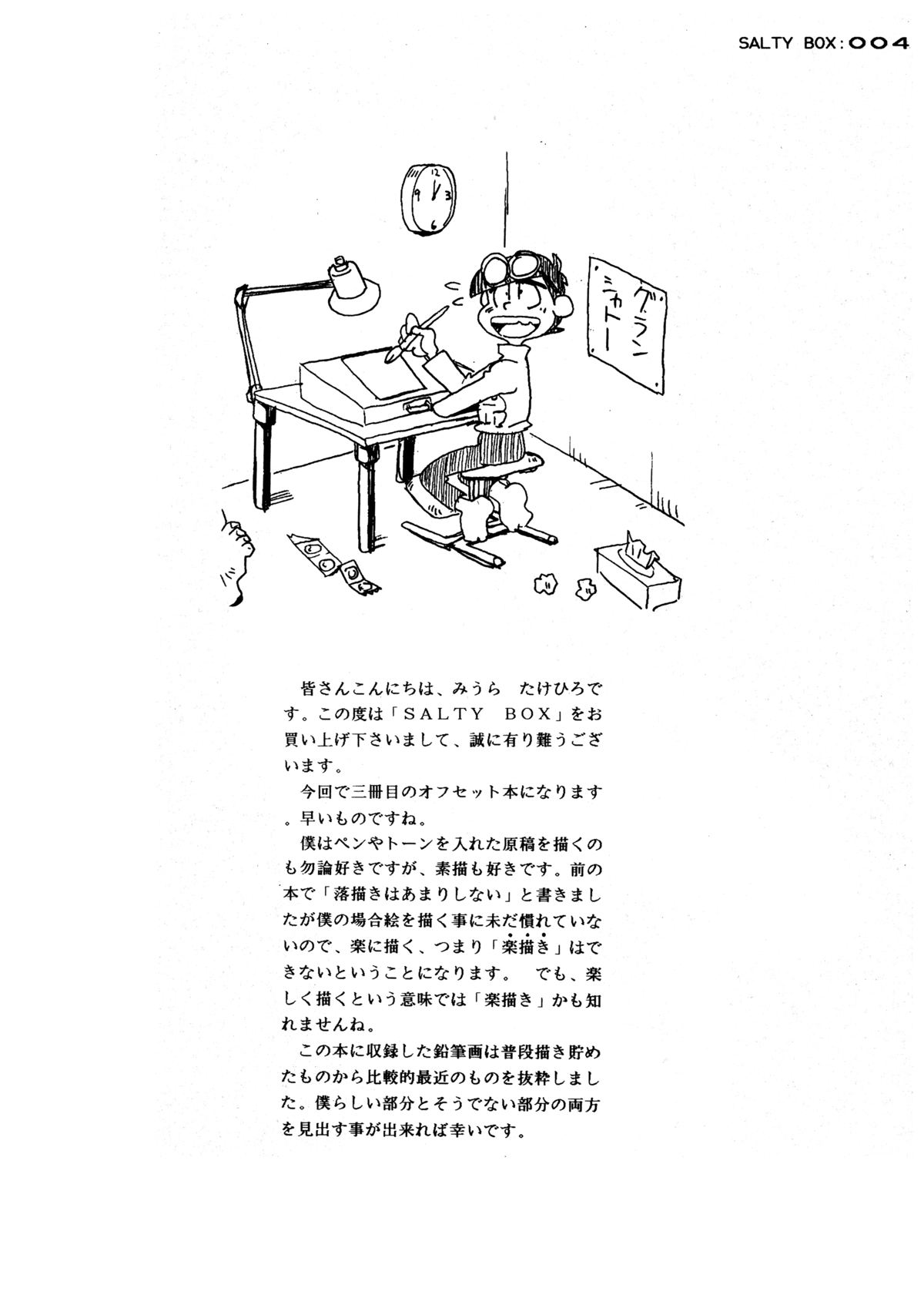 (C49) [studio C-TAKE (みうらたけひろ, NeWMeN)] SALTY BOX
