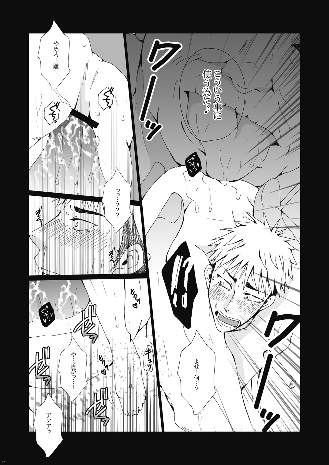 (FALL OF WALL 大阪2) [我☆慢☆汁にチンパイパイ (かん(だ)ち)] 淫肉競売～肉便器ジャン君は今日も超☆満☆淫 (進撃の巨人)