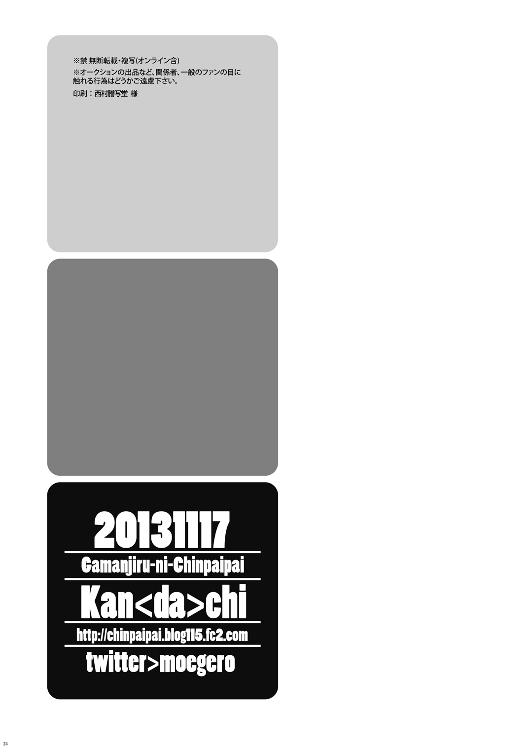 (FALL OF WALL 大阪2) [我☆慢☆汁にチンパイパイ (かん(だ)ち)] 淫肉競売～肉便器ジャン君は今日も超☆満☆淫 (進撃の巨人)