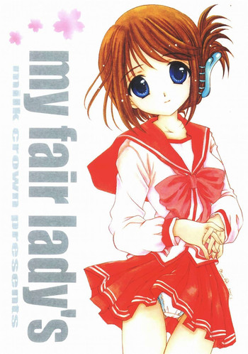 [ミルククラウン (霞月由羽)] my fair lady's (トゥハート2)