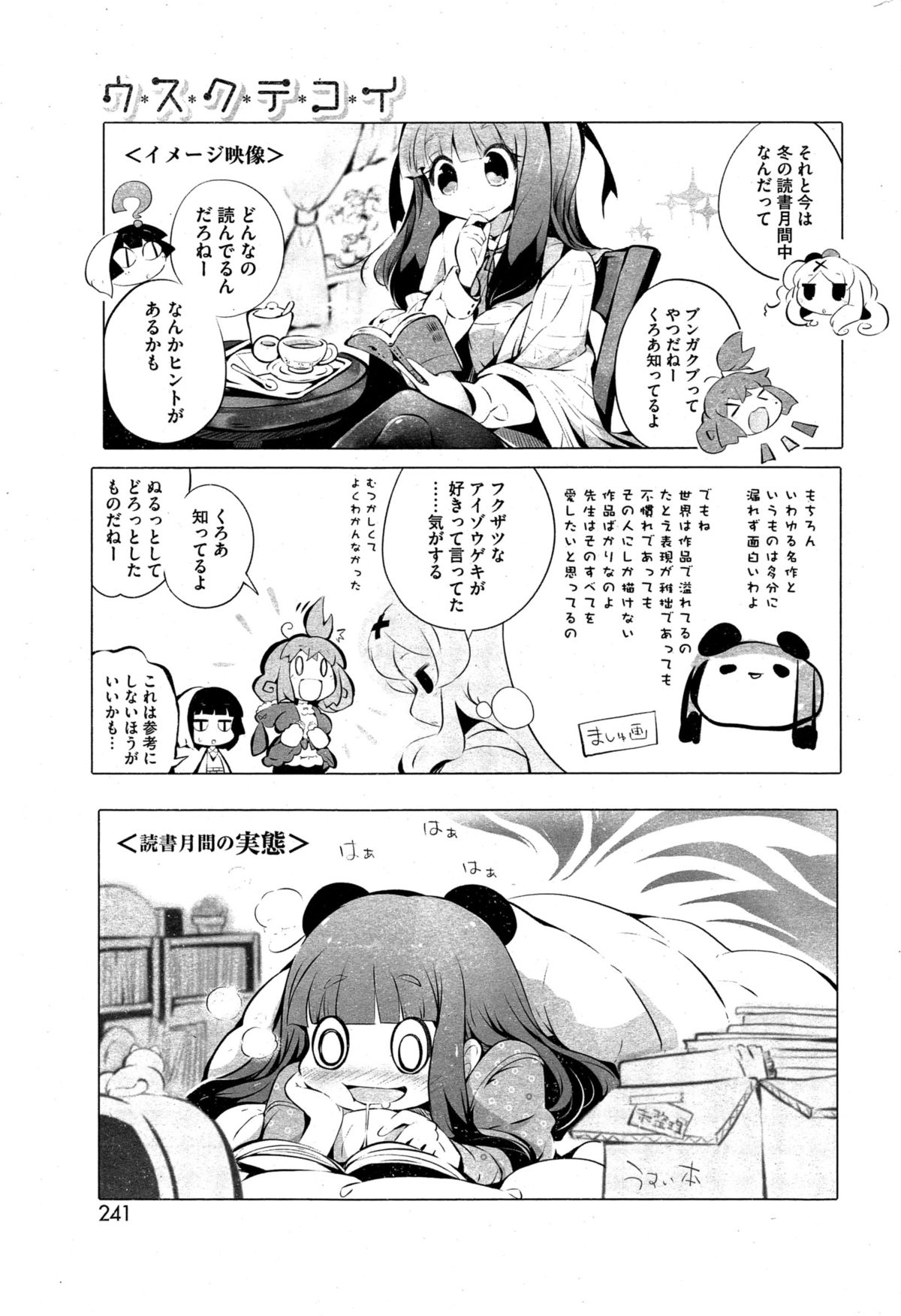 コミックホットミルク 2015年3月号