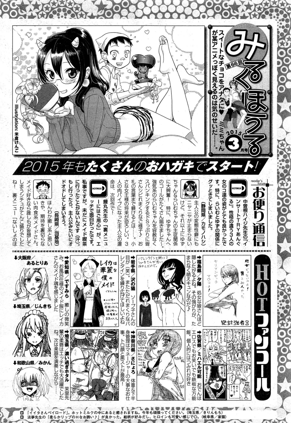 コミックホットミルク 2015年3月号