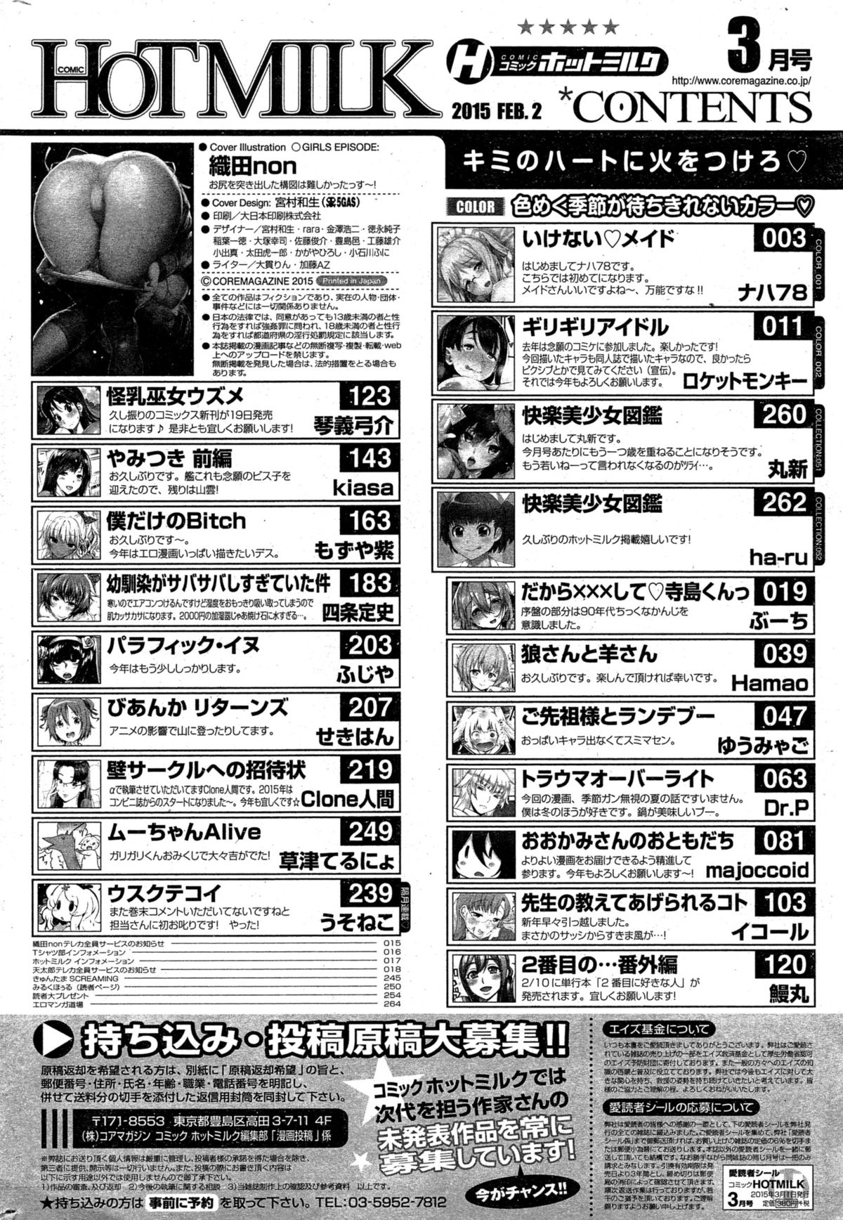 コミックホットミルク 2015年3月号