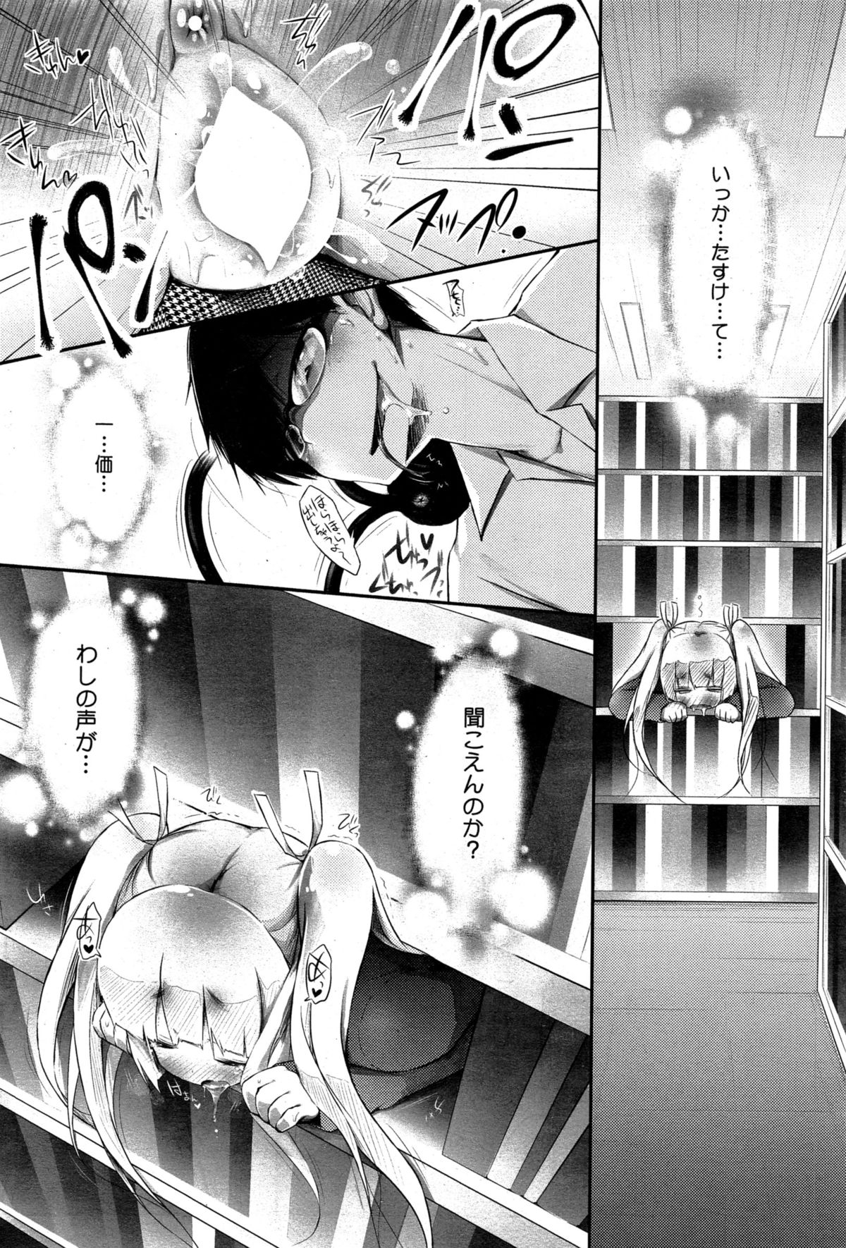 コミックホットミルク 2015年3月号