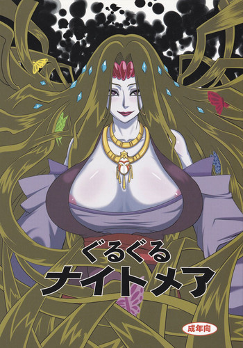 [ラブレボ (和口昇火)] ぐるぐるナイトメア (Yes! プリキュア5)