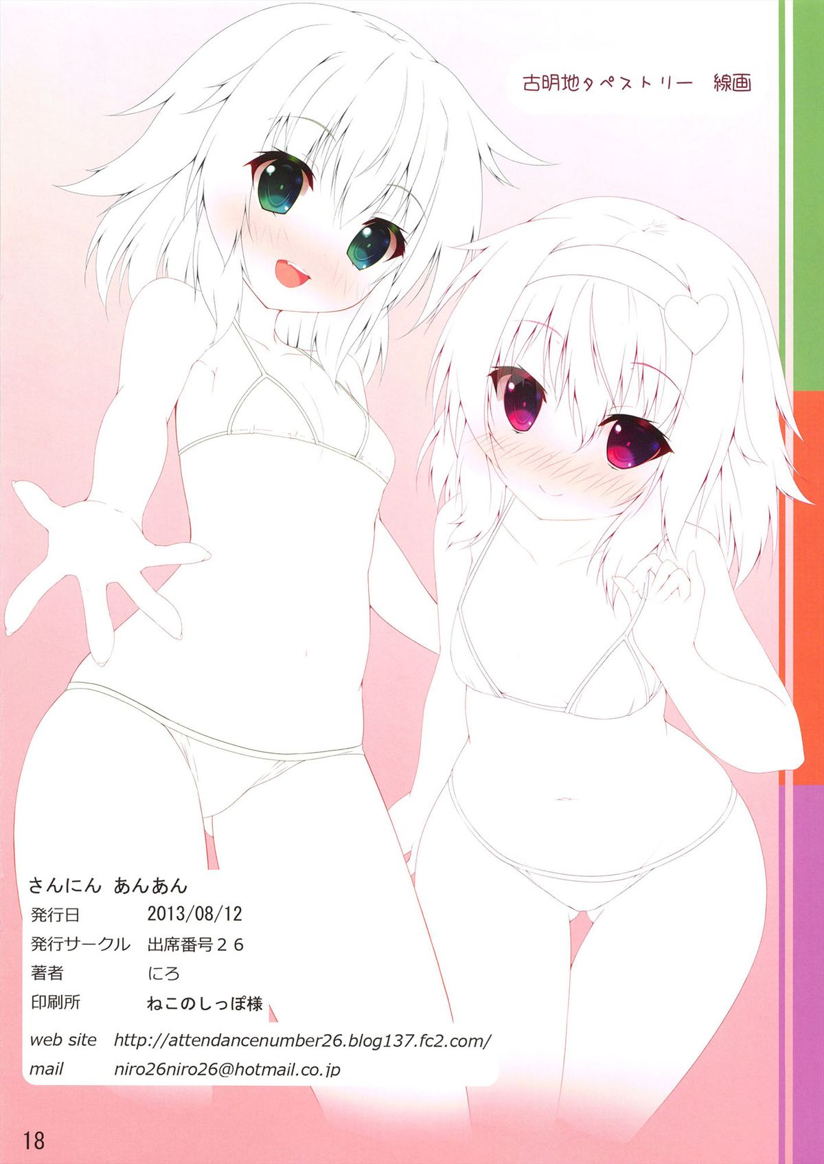 (C84) [出席番号26 (にろ)] さんにんあんあん (東方Project) [中国翻訳]