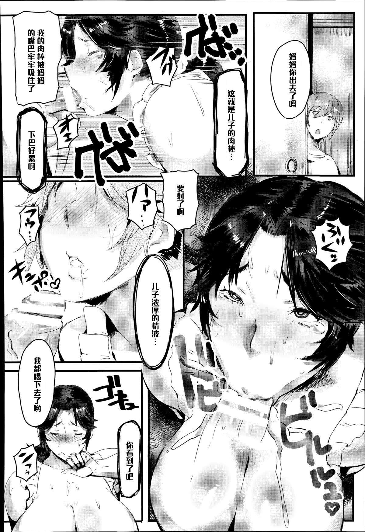 [秋草ぺぺろん] 無防備な母のむちむちワンピ (ANGEL倶楽部 2014年8月号) [中国翻訳]