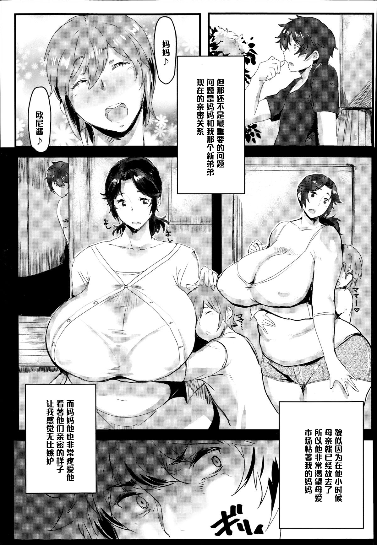 [秋草ぺぺろん] 無防備な母のむちむちワンピ (ANGEL倶楽部 2014年8月号) [中国翻訳]