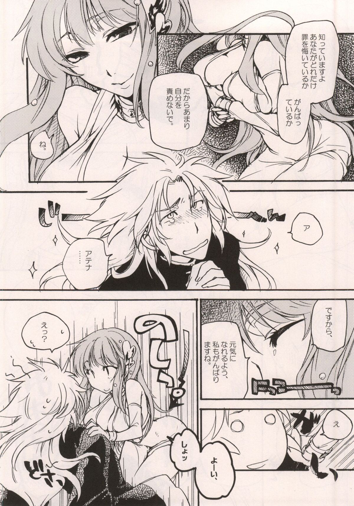 (パラ銀16) [MB38 (鯖野みそに)] 泣きむしサガと幸福の女神 (聖闘士星矢)