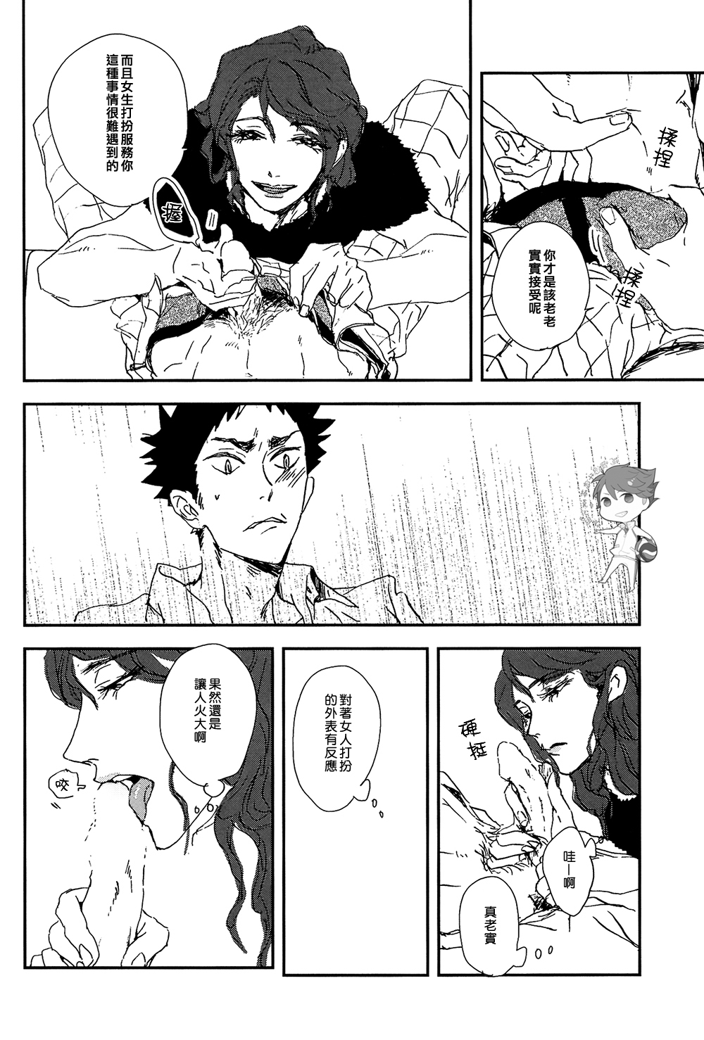 (SUPER23) [チョコレートホッケ(ほっけ)] ドラァグクイーン) [中国翻訳]