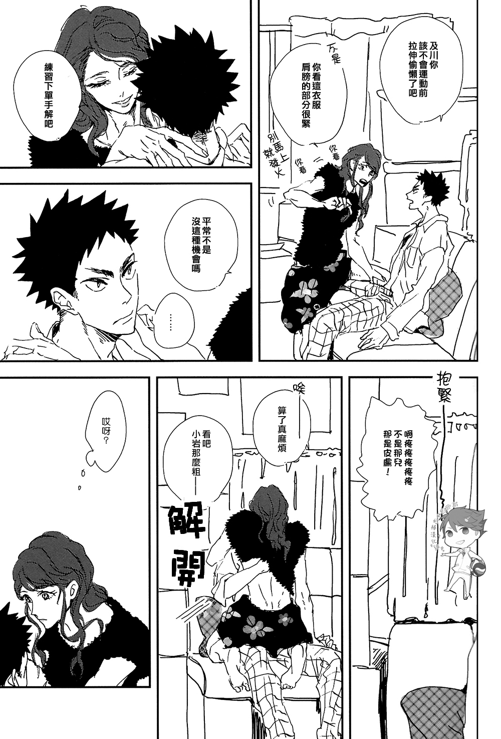 (SUPER23) [チョコレートホッケ(ほっけ)] ドラァグクイーン) [中国翻訳]