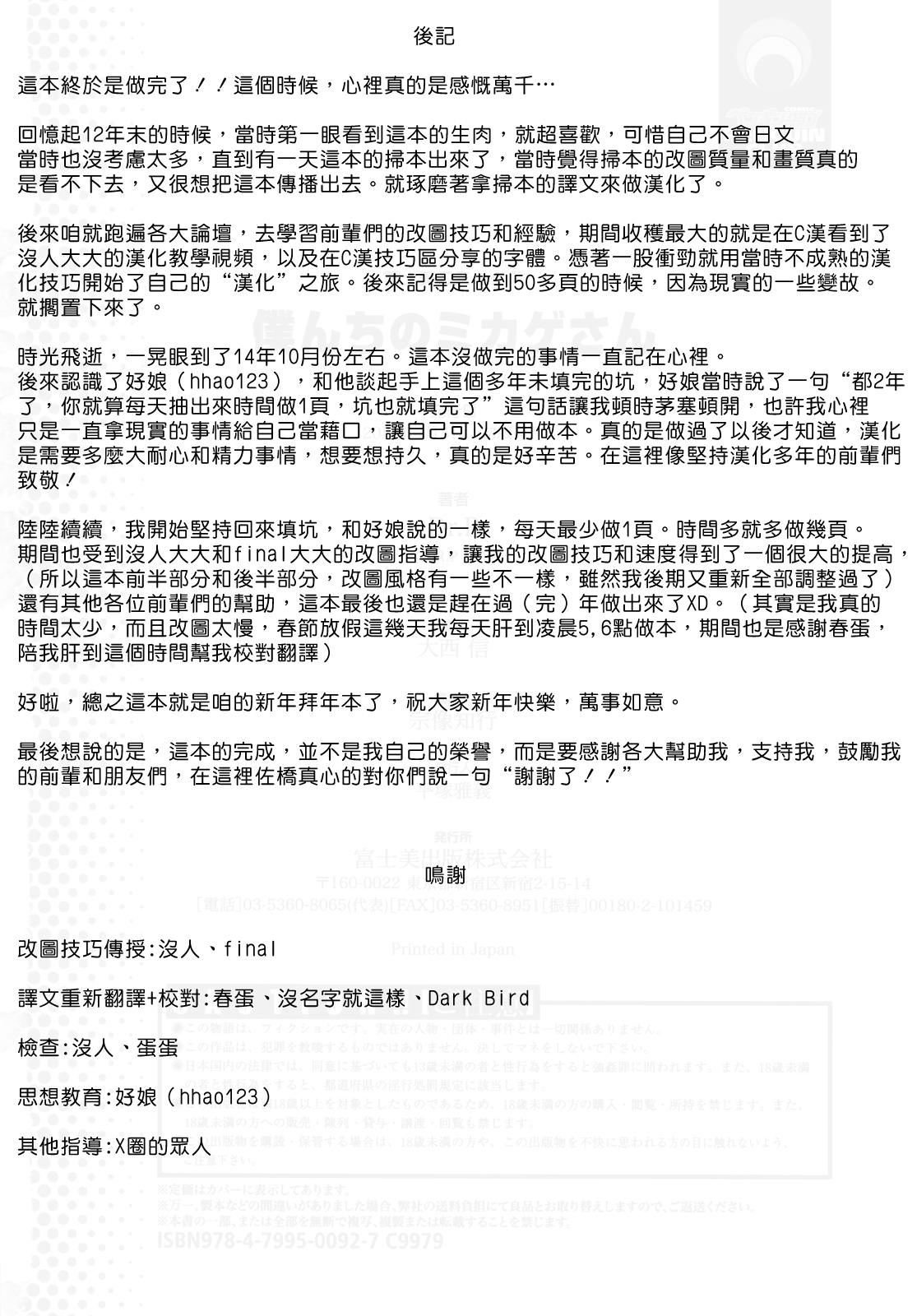 [Dr.P] 僕んちのミカゲさん [中国翻訳]