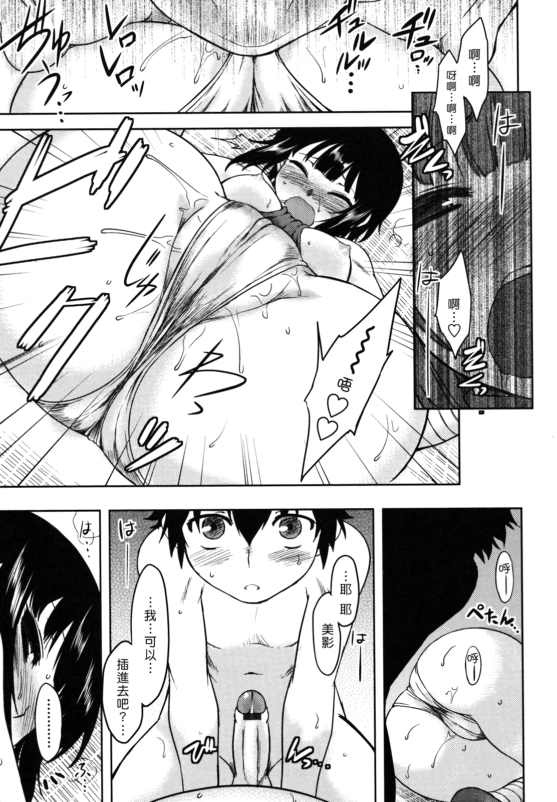 [Dr.P] 僕んちのミカゲさん [中国翻訳]