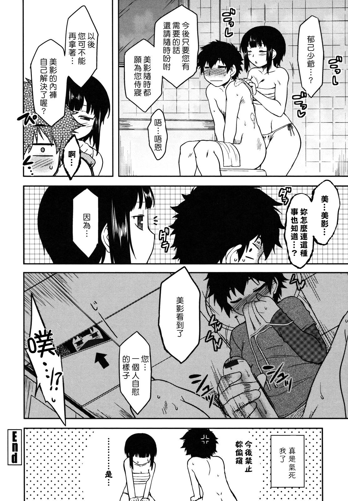 [Dr.P] 僕んちのミカゲさん [中国翻訳]