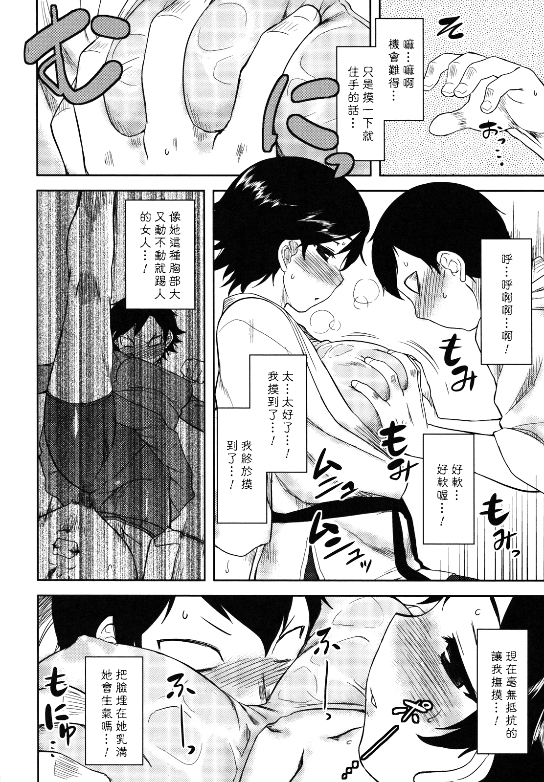 [Dr.P] 僕んちのミカゲさん [中国翻訳]