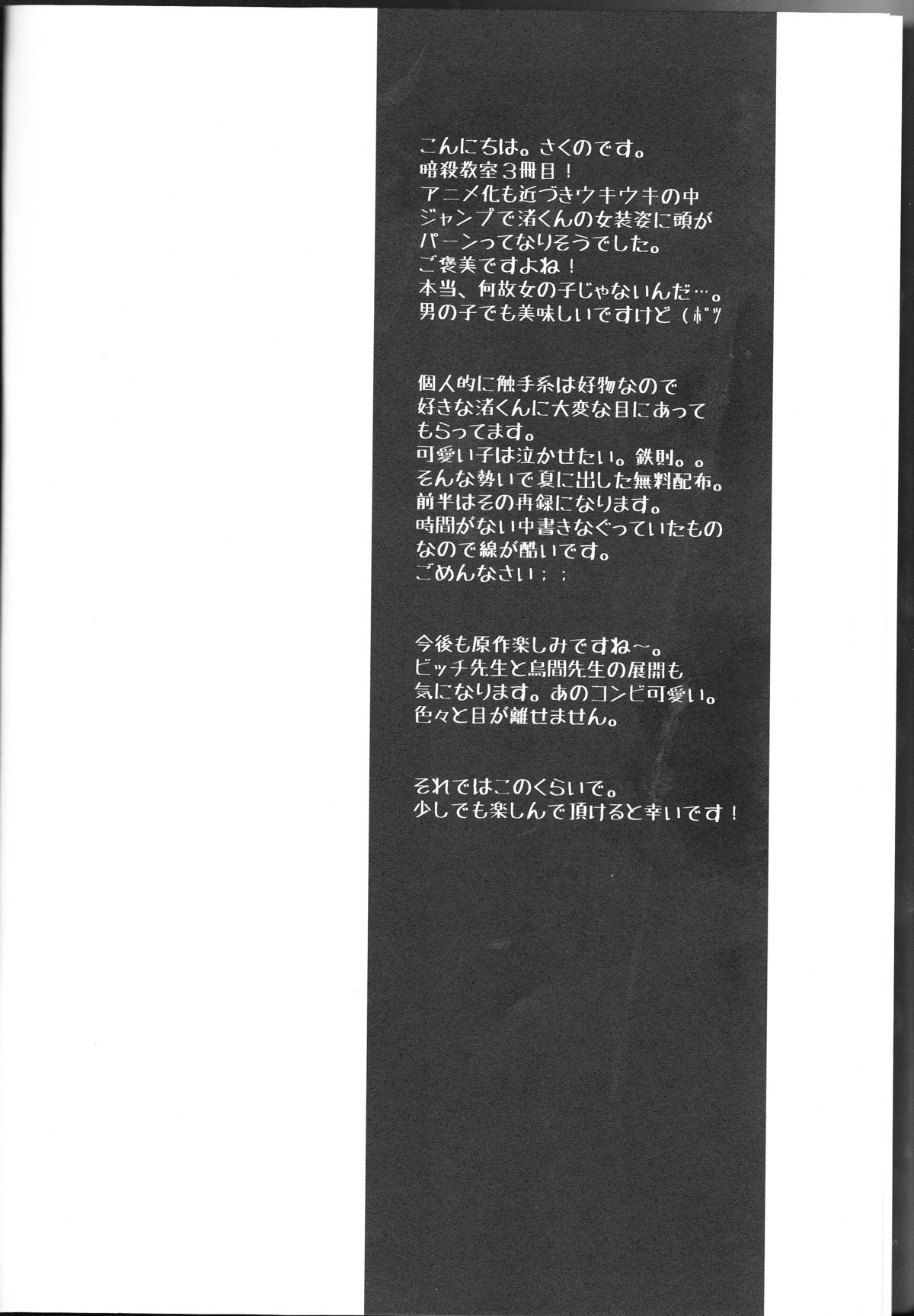 (C85) [ささ茶屋 (佐々さくの)] 渚くんが女の子だったら。まとめ (暗殺教室)