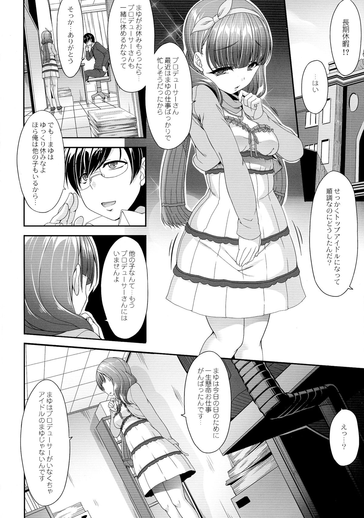 (C87) [木鈴亭 (木鈴カケル、コウリ)] 監禁楽園 (アイドルマスターシンデレラガールズ)