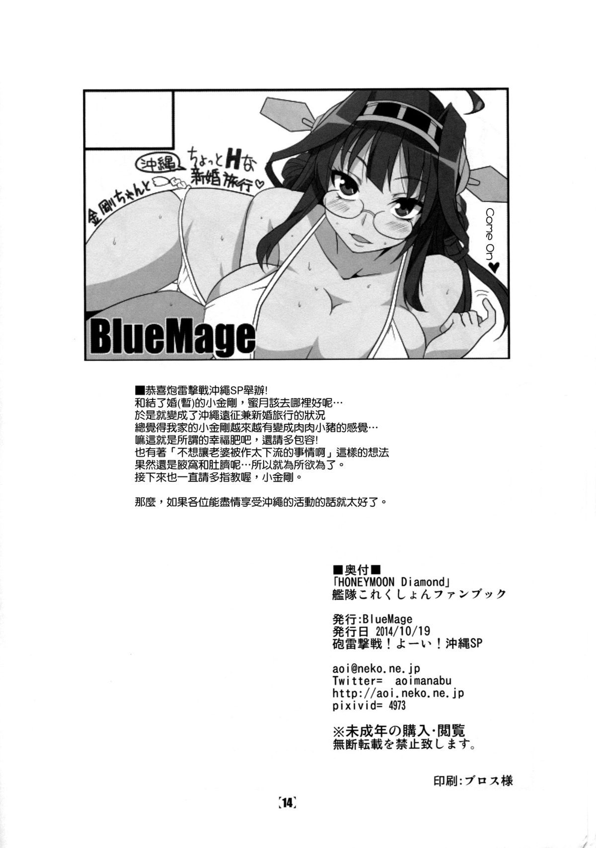 (砲雷撃戦!よーい!沖縄SP) [BlueMage (あおいまなぶ)] HONEYMOON Diamond (艦隊これくしょん -艦これ-) [中国翻訳]