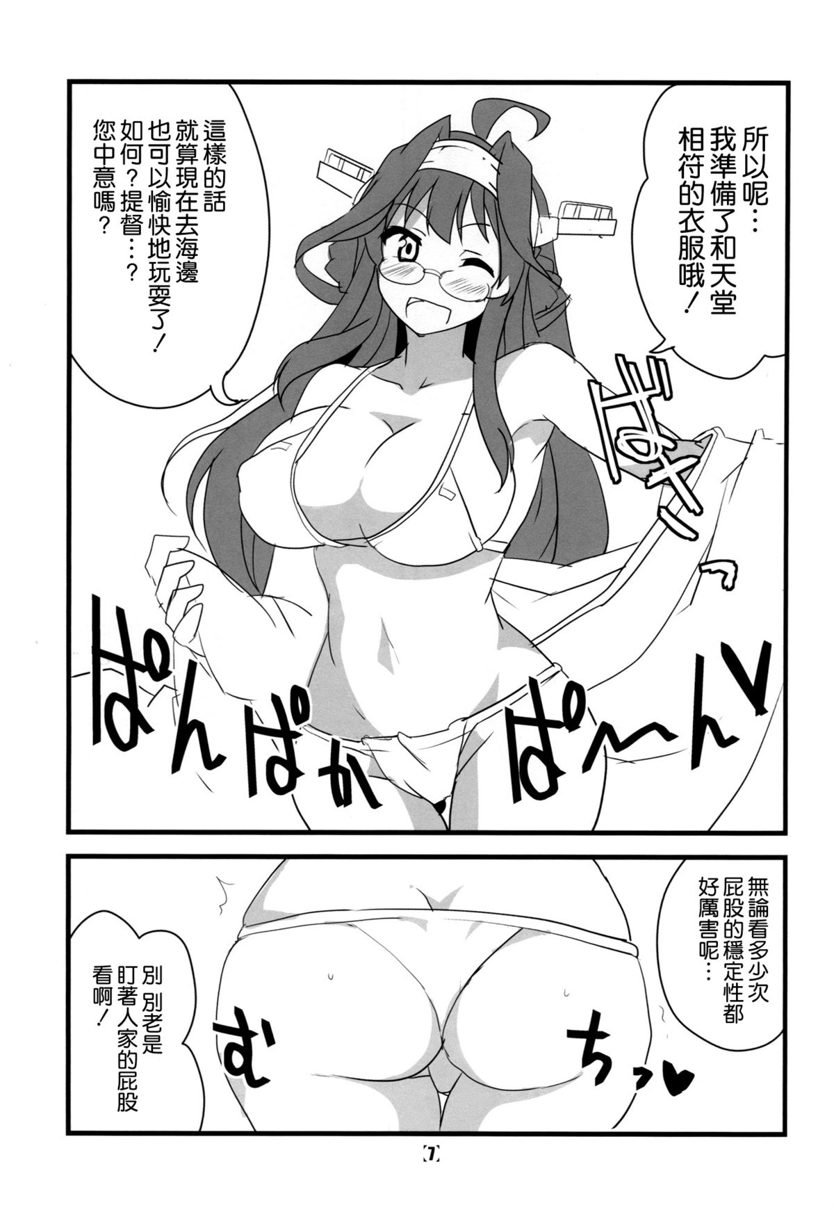 (砲雷撃戦!よーい!沖縄SP) [BlueMage (あおいまなぶ)] HONEYMOON Diamond (艦隊これくしょん -艦これ-) [中国翻訳]