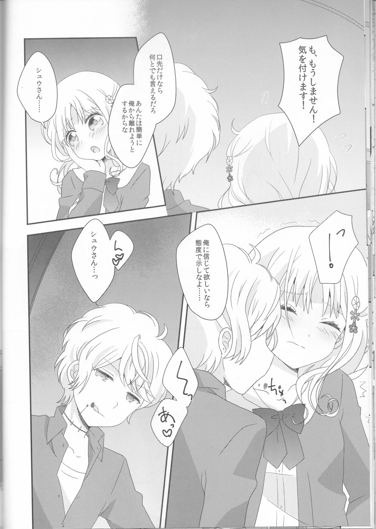 (ラヴ♥コレクション2015) [もみ屋 (もみ)] 君は甘美な俺の女王 (DIABOLIK LOVERS -ディアボリックラヴァーズ-)