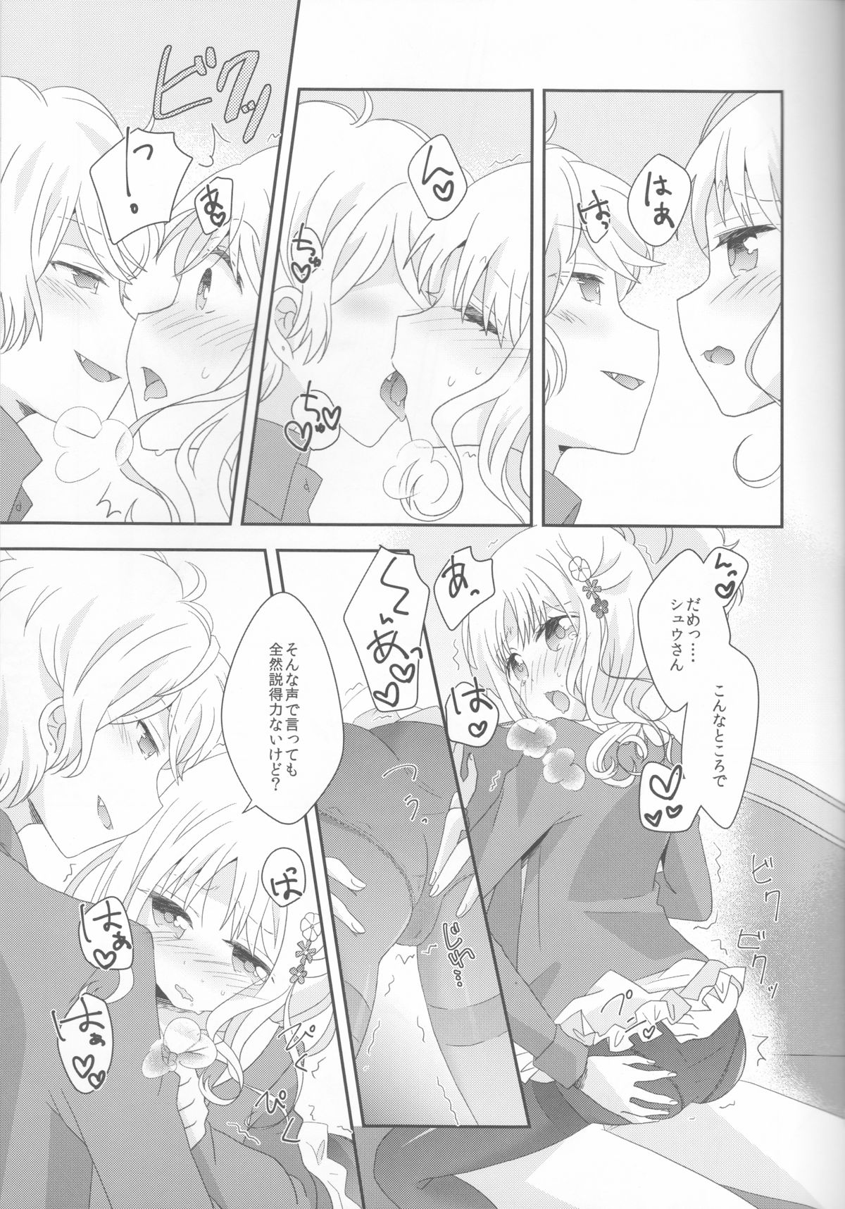 (ラヴ♥コレクション2015) [もみ屋 (もみ)] 君は甘美な俺の女王 (DIABOLIK LOVERS -ディアボリックラヴァーズ-)