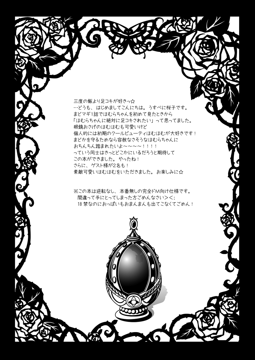 [うすべに屋 (うすべに桜子)] ほむほむに豚を見るような目で見下されて踏まれて足コキされる本 (魔法少女まどか☆マギカ) [DL版]