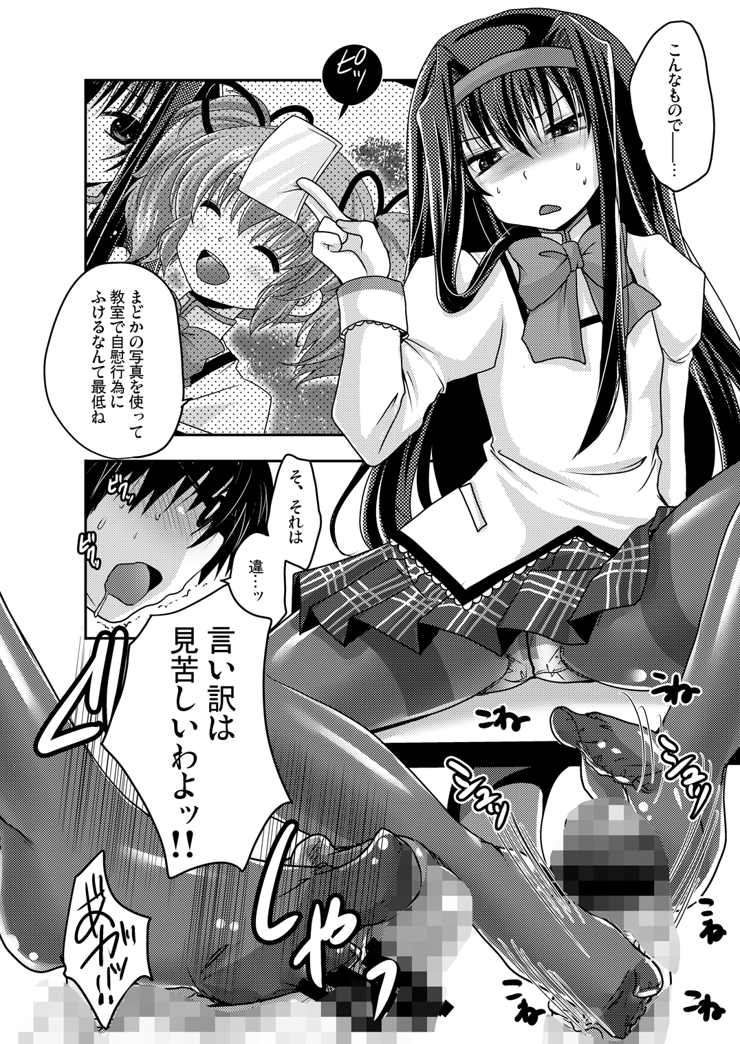 [うすべに屋 (うすべに桜子)] ほむほむに豚を見るような目で見下されて踏まれて足コキされる本 (魔法少女まどか☆マギカ) [DL版]