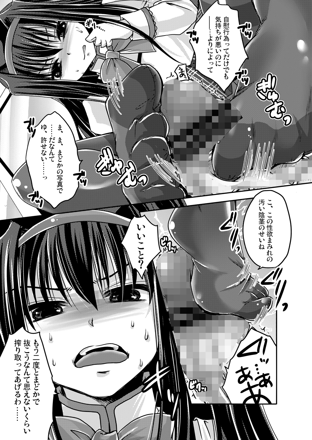 [うすべに屋 (うすべに桜子)] ほむほむに豚を見るような目で見下されて踏まれて足コキされる本 (魔法少女まどか☆マギカ) [DL版]