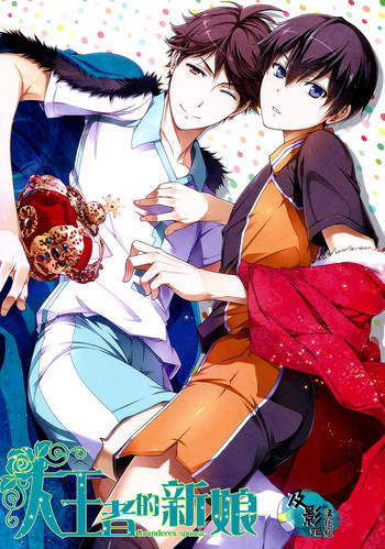 (C86) [OMEGA 2-D (日比野友輝, 嶋成龍)] 大王様の花嫁 (ハイキュー!!) [中国翻訳]