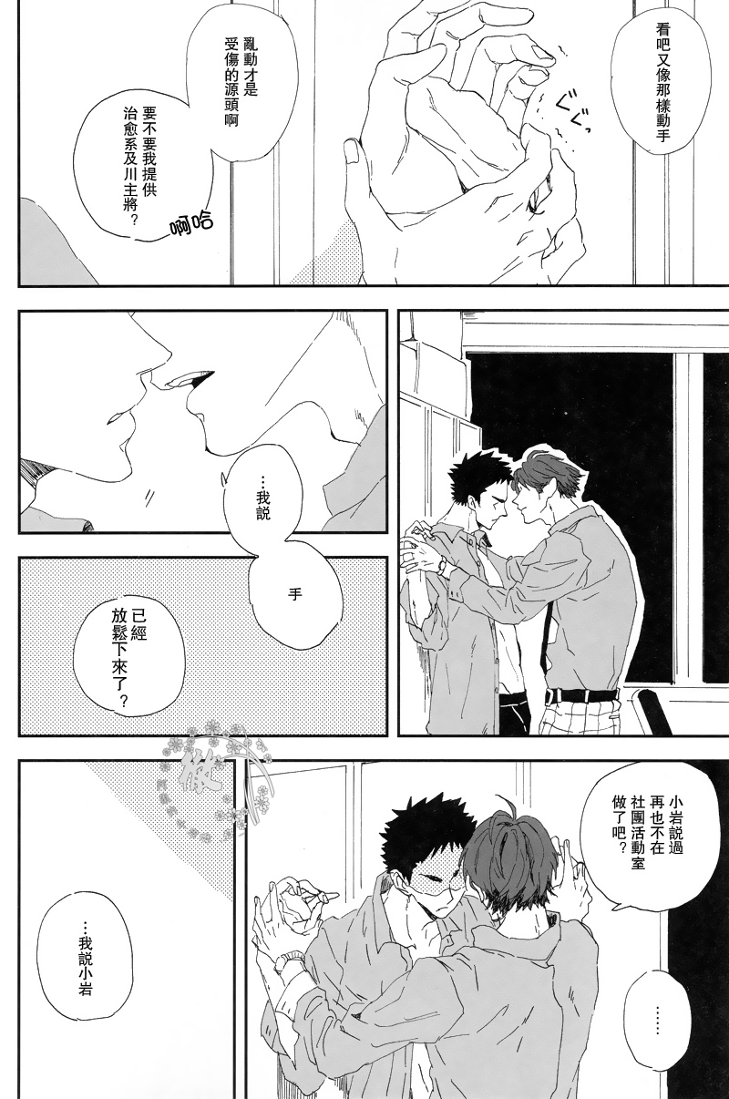 (SUPER22) [チョコレートホッケ(ほっけ)] ハイブリッドウルフ (ハイキュー!!) [中国翻訳]