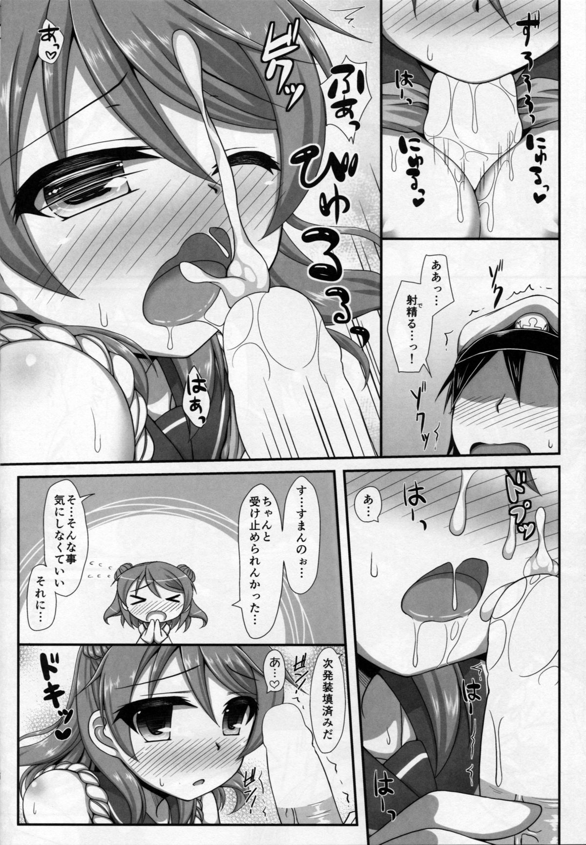 (C87) [いつかのそら (社)] U-RA-KA-ZE (艦隊これくしょん -艦これ-)