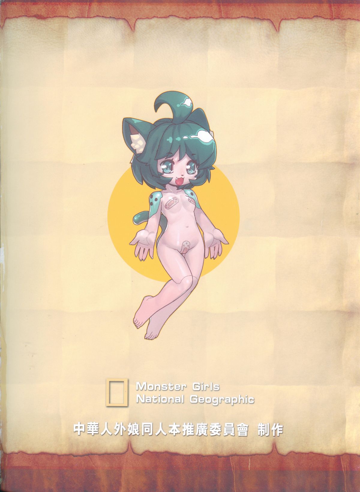 人外娘国家地理杂志