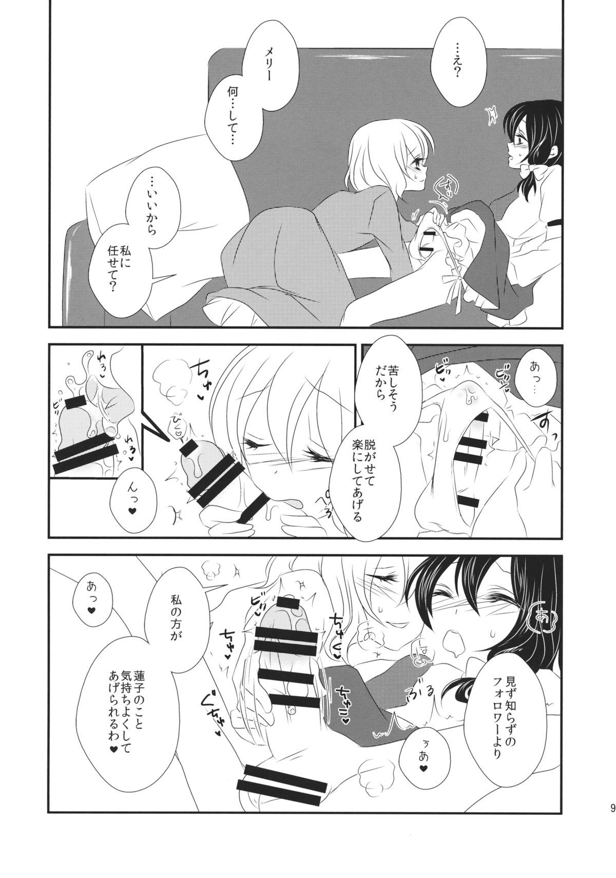 (C87) [みみっぷ (いずみみぷ)] 秘封が男の娘な本 (東方Project)