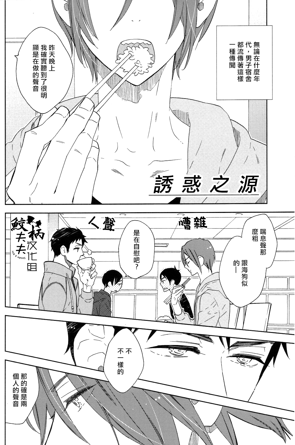 (C86) [グラセロ (天城れの)] さそいみず (Free!) [中国翻訳]