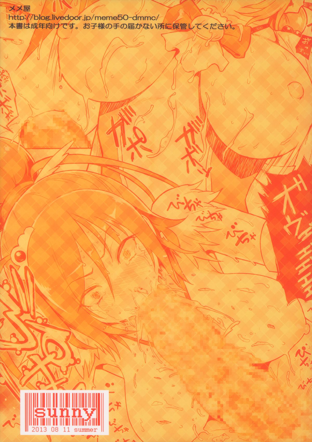 (C84) [メメ屋 (メメ50)] Let's gero! キュアサニェ吐書 (スマイルプリキュア!)