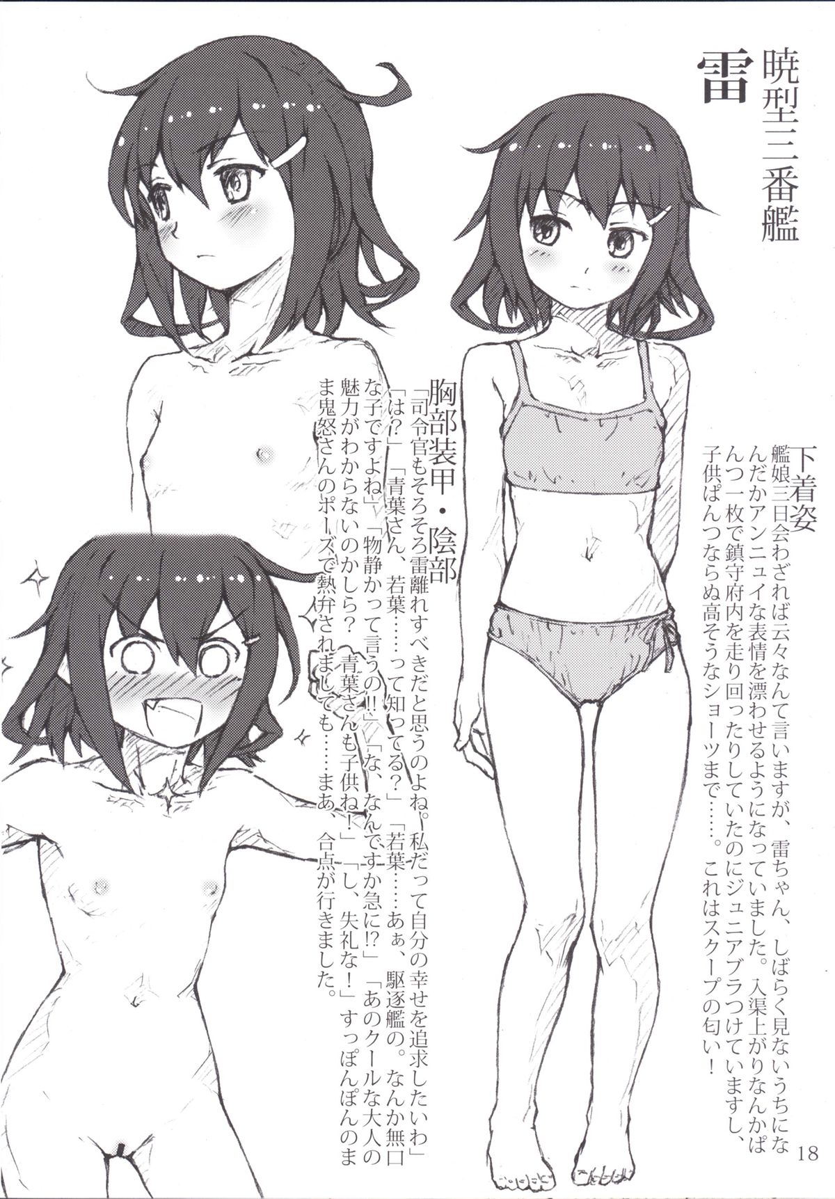 [LUNATIC PROPHET (有村悠)] おしっこれくしょん 駆逐艦編 弐 (艦隊これくしょん -艦これ-) [DL版]