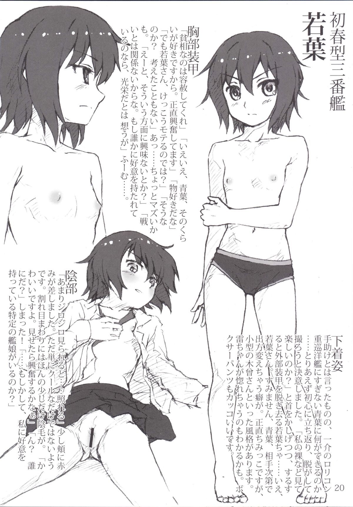 [LUNATIC PROPHET (有村悠)] おしっこれくしょん 駆逐艦編 弐 (艦隊これくしょん -艦これ-) [DL版]