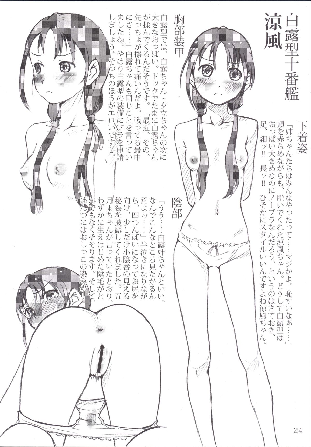 [LUNATIC PROPHET (有村悠)] おしっこれくしょん 駆逐艦編 弐 (艦隊これくしょん -艦これ-) [DL版]